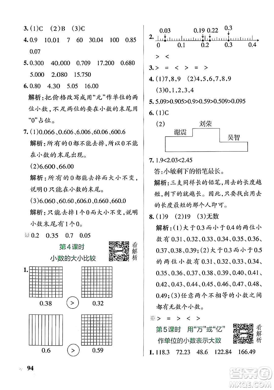 陜西師范大學(xué)出版總社有限公司2024年秋PASS小學(xué)學(xué)霸作業(yè)本五年級(jí)數(shù)學(xué)上冊(cè)蘇教版答案