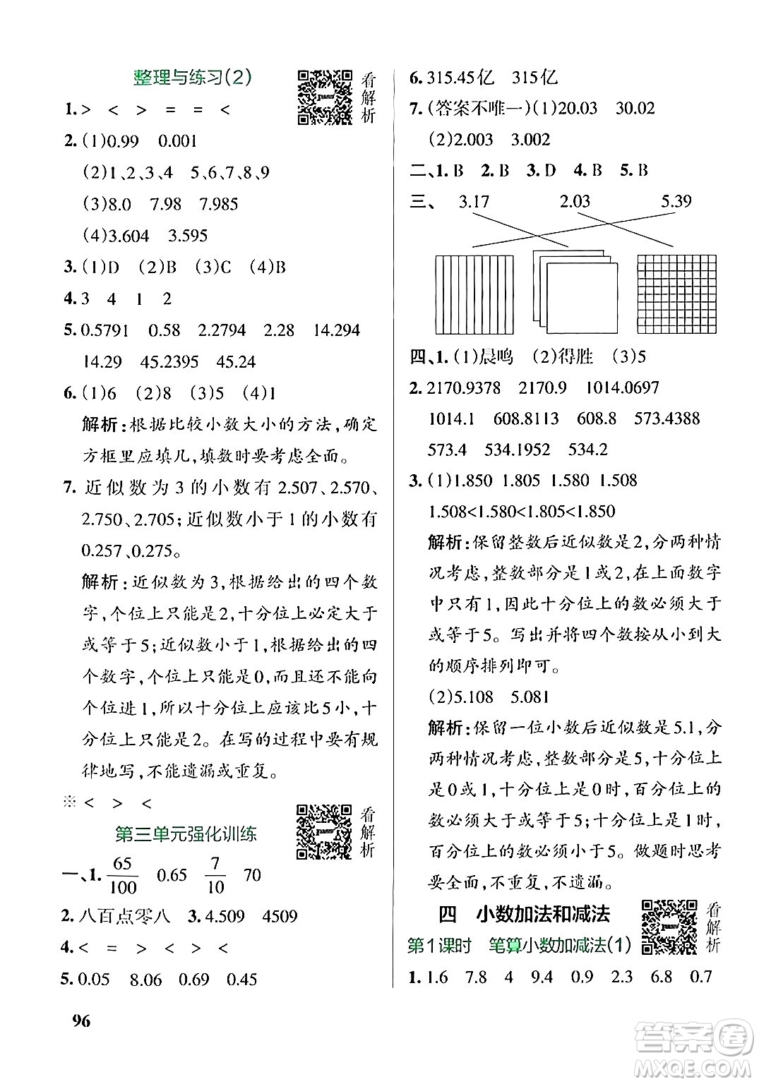 陜西師范大學(xué)出版總社有限公司2024年秋PASS小學(xué)學(xué)霸作業(yè)本五年級(jí)數(shù)學(xué)上冊(cè)蘇教版答案