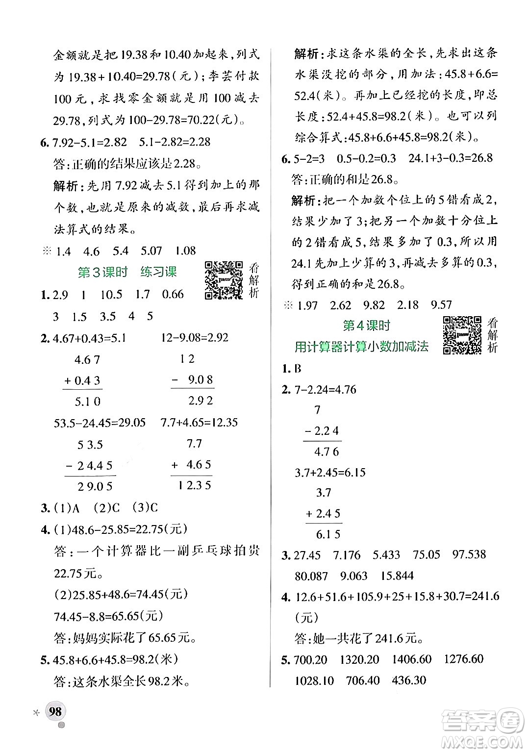 陜西師范大學(xué)出版總社有限公司2024年秋PASS小學(xué)學(xué)霸作業(yè)本五年級(jí)數(shù)學(xué)上冊(cè)蘇教版答案