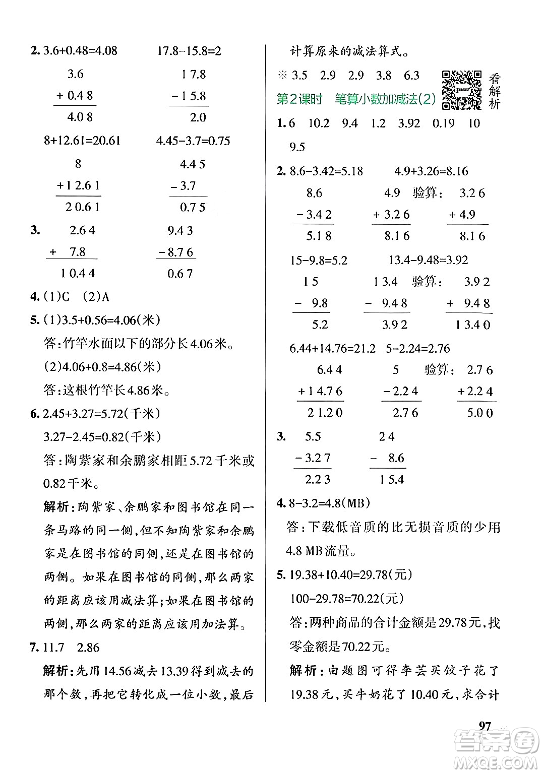 陜西師范大學(xué)出版總社有限公司2024年秋PASS小學(xué)學(xué)霸作業(yè)本五年級(jí)數(shù)學(xué)上冊(cè)蘇教版答案