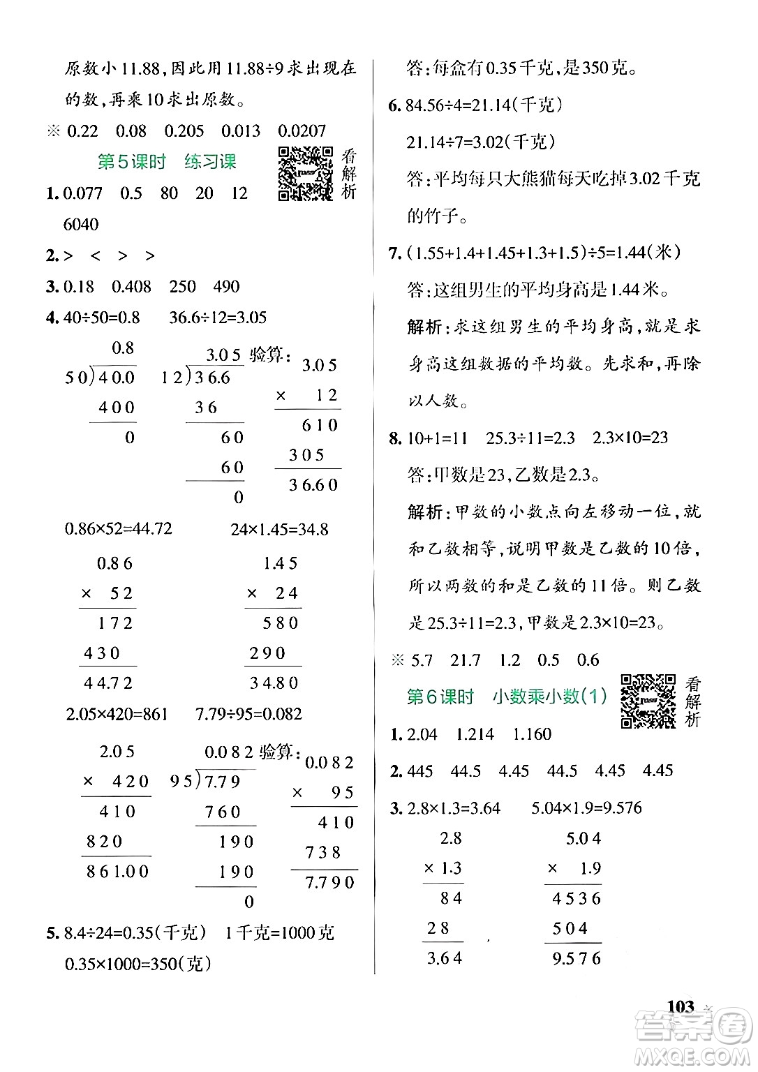 陜西師范大學(xué)出版總社有限公司2024年秋PASS小學(xué)學(xué)霸作業(yè)本五年級(jí)數(shù)學(xué)上冊(cè)蘇教版答案