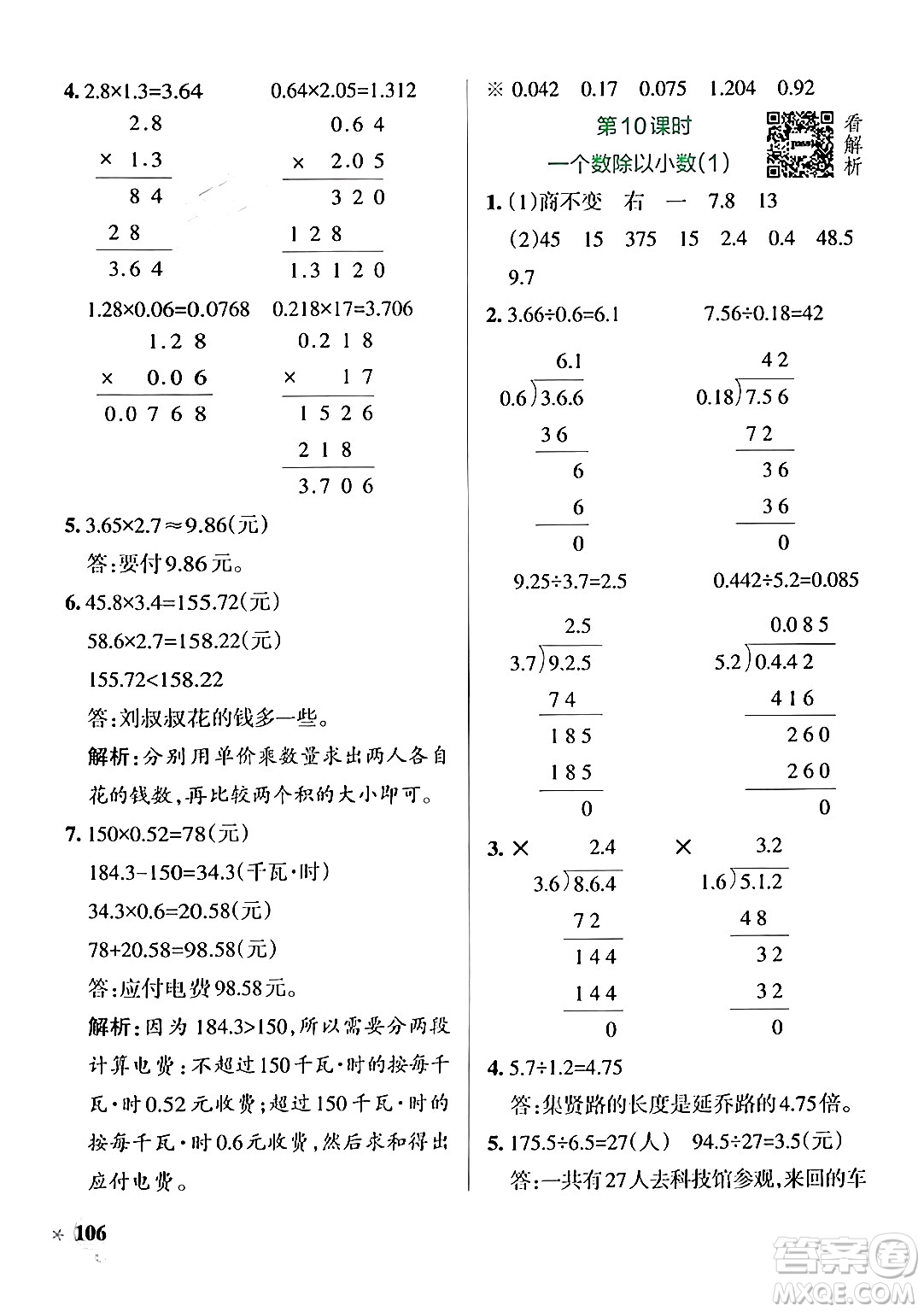 陜西師范大學(xué)出版總社有限公司2024年秋PASS小學(xué)學(xué)霸作業(yè)本五年級(jí)數(shù)學(xué)上冊(cè)蘇教版答案