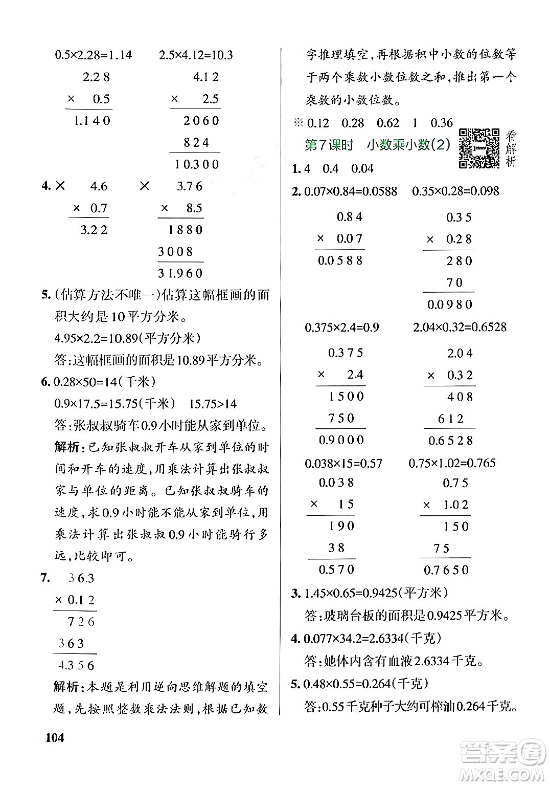 陜西師范大學(xué)出版總社有限公司2024年秋PASS小學(xué)學(xué)霸作業(yè)本五年級(jí)數(shù)學(xué)上冊(cè)蘇教版答案