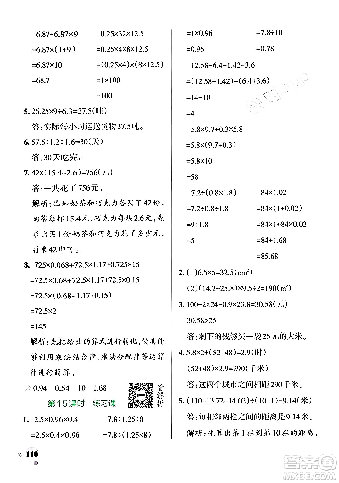 陜西師范大學(xué)出版總社有限公司2024年秋PASS小學(xué)學(xué)霸作業(yè)本五年級(jí)數(shù)學(xué)上冊(cè)蘇教版答案