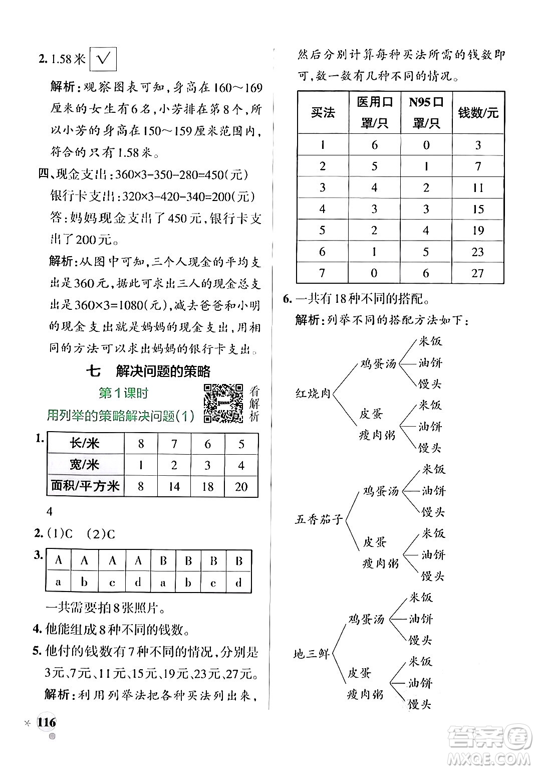 陜西師范大學(xué)出版總社有限公司2024年秋PASS小學(xué)學(xué)霸作業(yè)本五年級(jí)數(shù)學(xué)上冊(cè)蘇教版答案