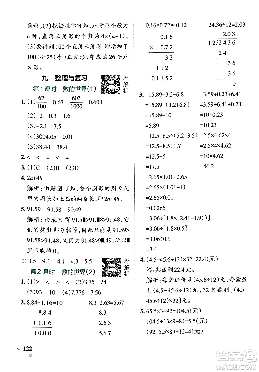 陜西師范大學(xué)出版總社有限公司2024年秋PASS小學(xué)學(xué)霸作業(yè)本五年級(jí)數(shù)學(xué)上冊(cè)蘇教版答案