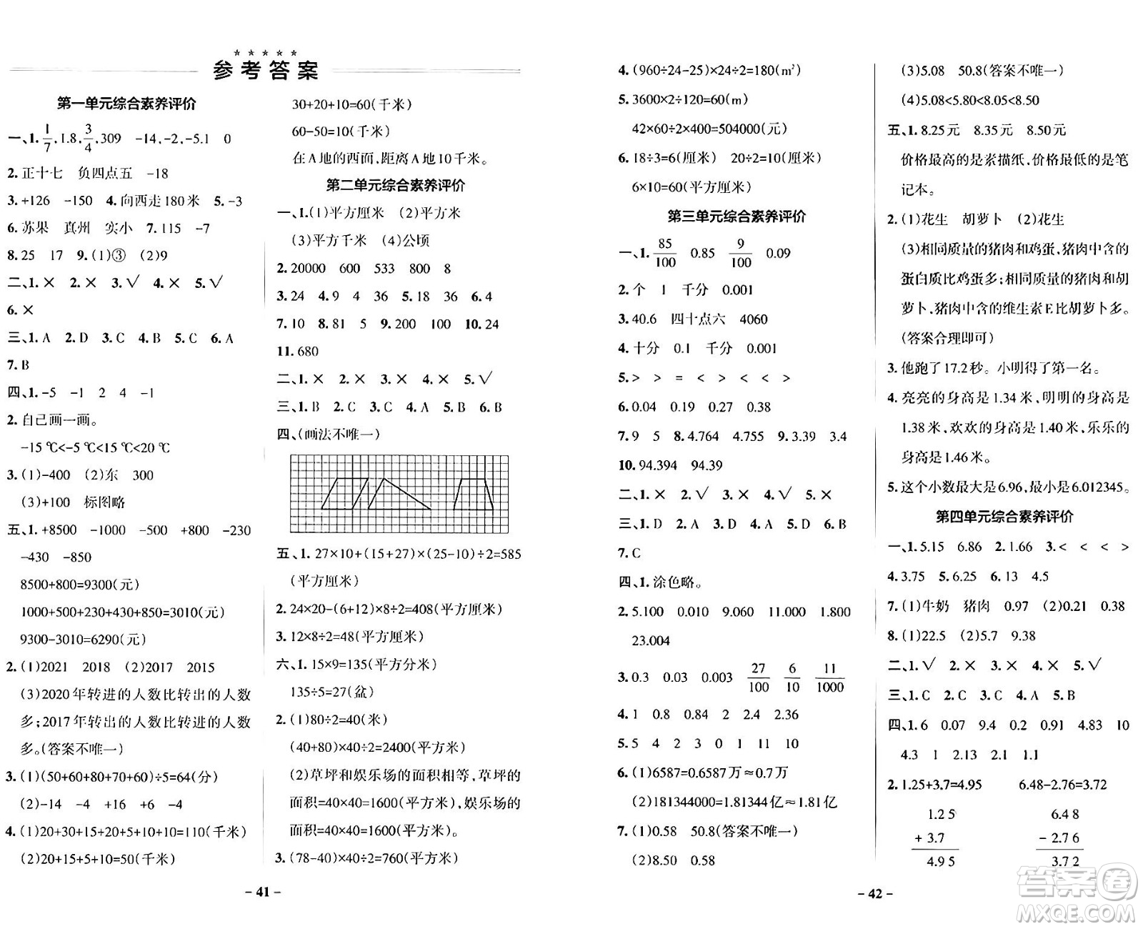 陜西師范大學(xué)出版總社有限公司2024年秋PASS小學(xué)學(xué)霸作業(yè)本五年級(jí)數(shù)學(xué)上冊(cè)蘇教版答案