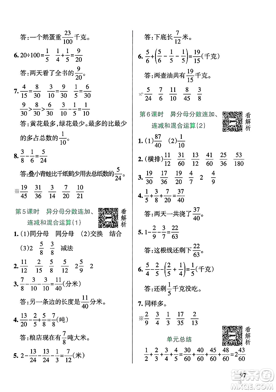 遼寧教育出版社2024年秋PASS小學(xué)學(xué)霸作業(yè)本五年級數(shù)學(xué)上冊青島版五四制答案