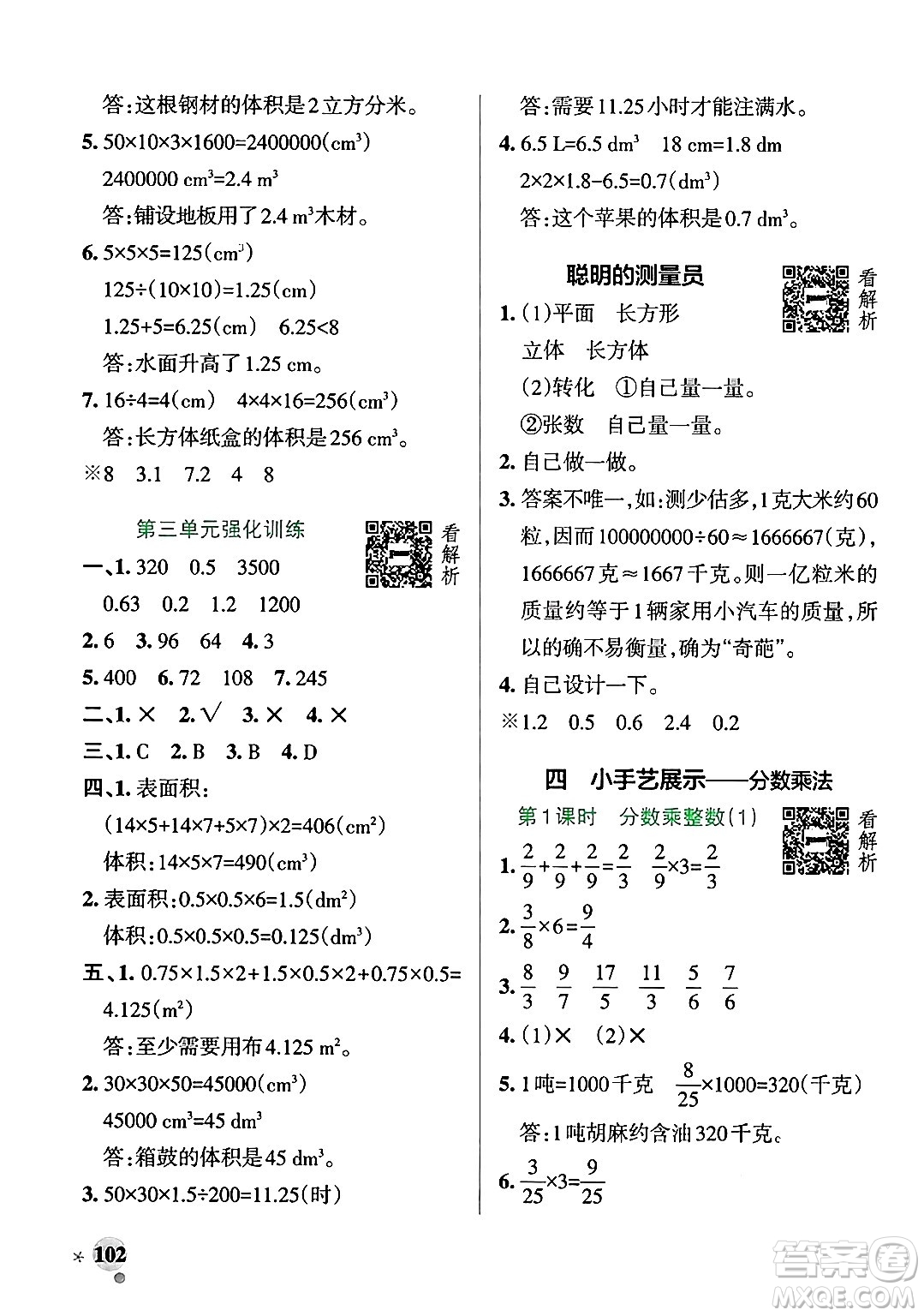 遼寧教育出版社2024年秋PASS小學(xué)學(xué)霸作業(yè)本五年級數(shù)學(xué)上冊青島版五四制答案