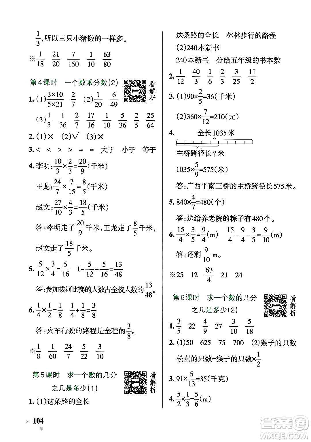 遼寧教育出版社2024年秋PASS小學(xué)學(xué)霸作業(yè)本五年級數(shù)學(xué)上冊青島版五四制答案