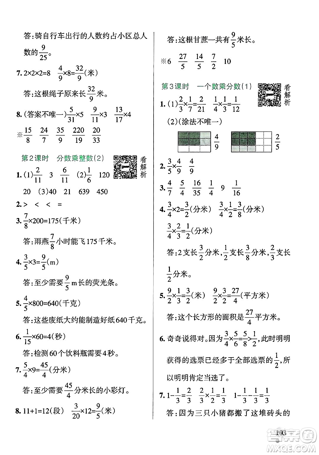 遼寧教育出版社2024年秋PASS小學(xué)學(xué)霸作業(yè)本五年級數(shù)學(xué)上冊青島版五四制答案