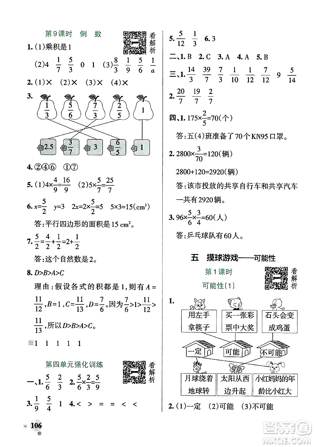 遼寧教育出版社2024年秋PASS小學(xué)學(xué)霸作業(yè)本五年級數(shù)學(xué)上冊青島版五四制答案