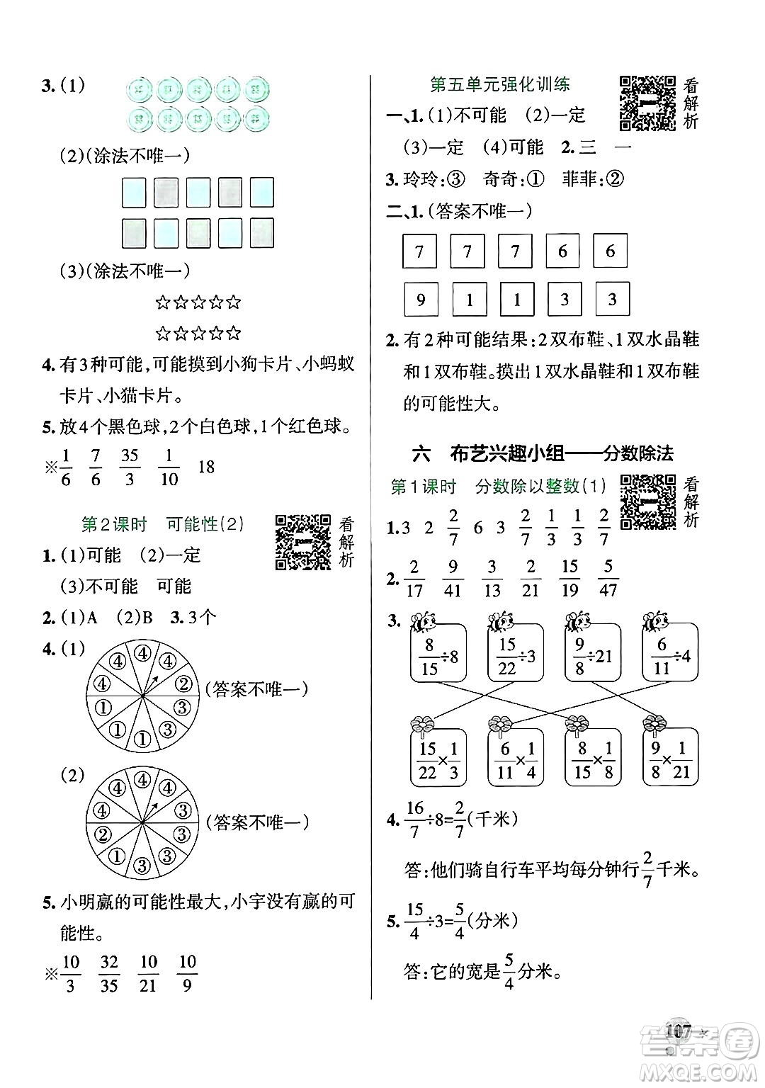 遼寧教育出版社2024年秋PASS小學(xué)學(xué)霸作業(yè)本五年級數(shù)學(xué)上冊青島版五四制答案