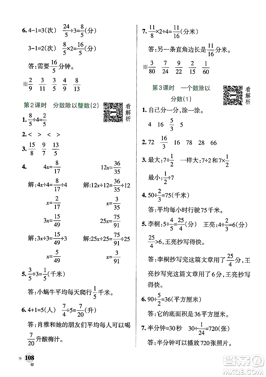 遼寧教育出版社2024年秋PASS小學(xué)學(xué)霸作業(yè)本五年級數(shù)學(xué)上冊青島版五四制答案