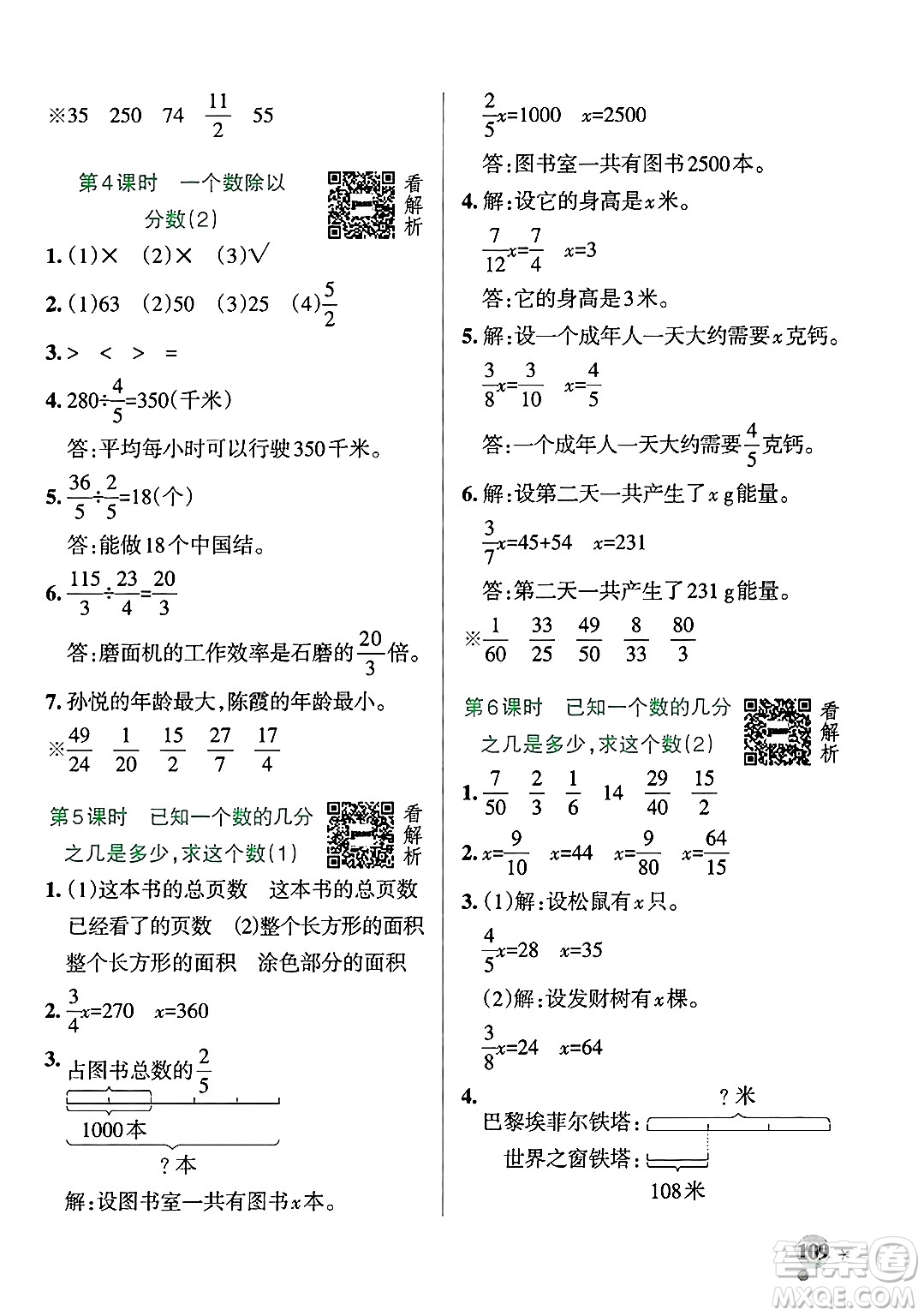 遼寧教育出版社2024年秋PASS小學(xué)學(xué)霸作業(yè)本五年級數(shù)學(xué)上冊青島版五四制答案