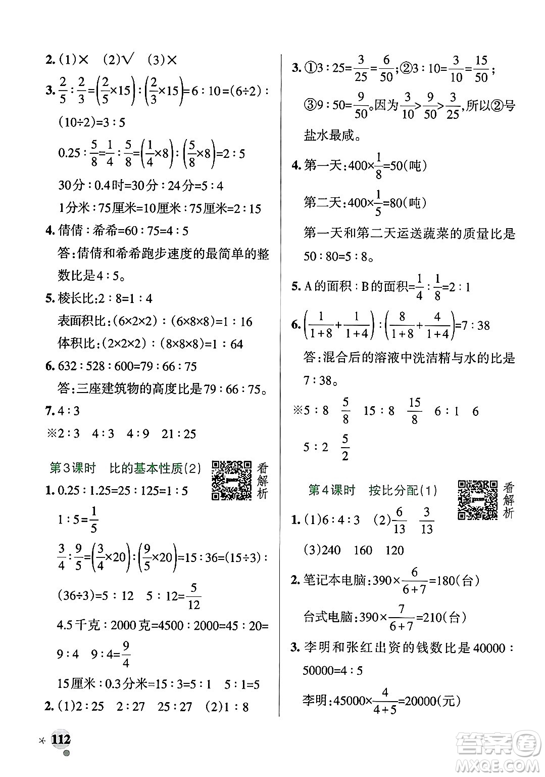 遼寧教育出版社2024年秋PASS小學(xué)學(xué)霸作業(yè)本五年級數(shù)學(xué)上冊青島版五四制答案