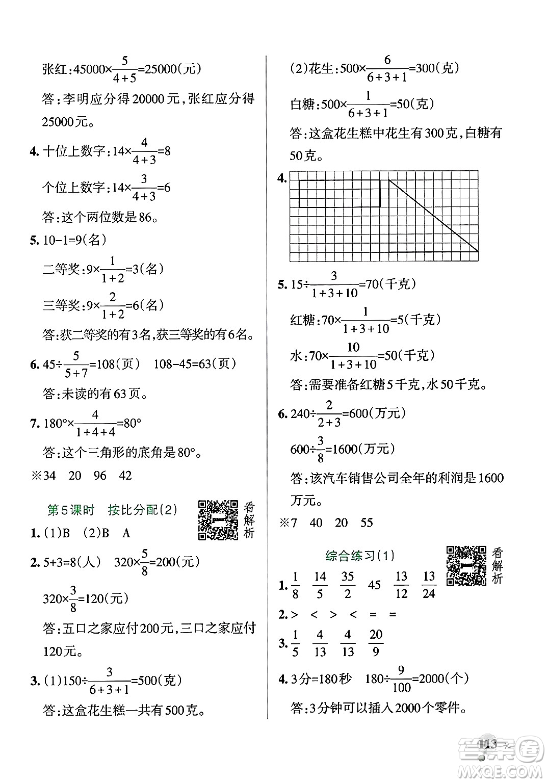 遼寧教育出版社2024年秋PASS小學(xué)學(xué)霸作業(yè)本五年級數(shù)學(xué)上冊青島版五四制答案