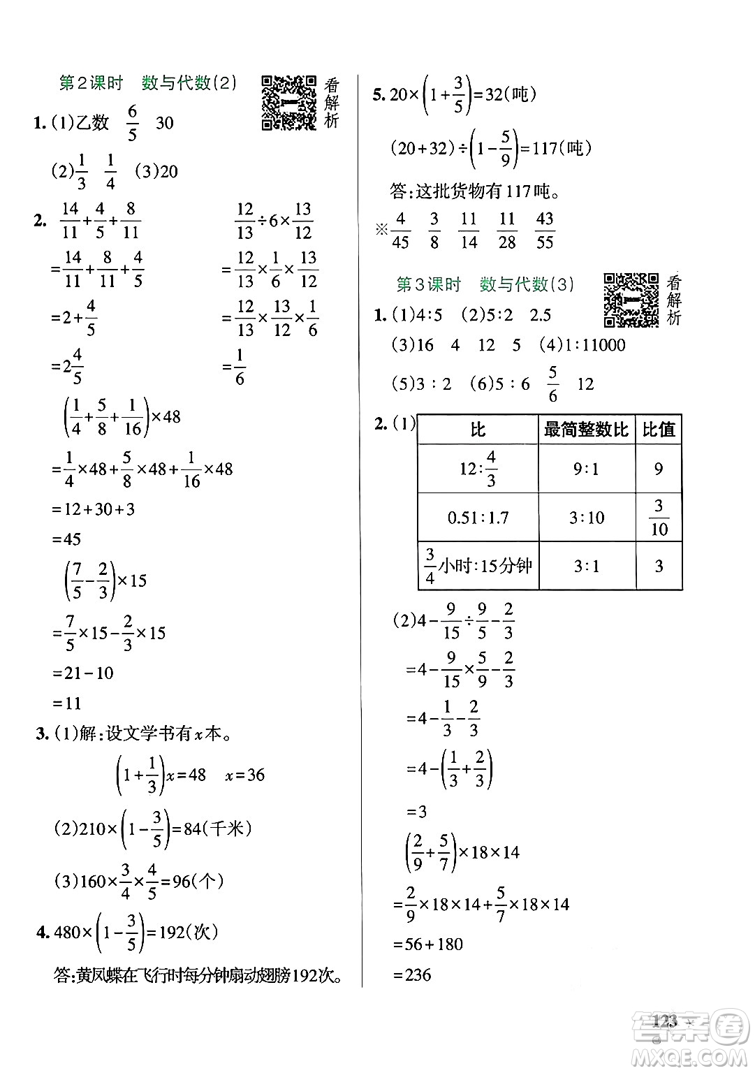 遼寧教育出版社2024年秋PASS小學(xué)學(xué)霸作業(yè)本五年級數(shù)學(xué)上冊青島版五四制答案