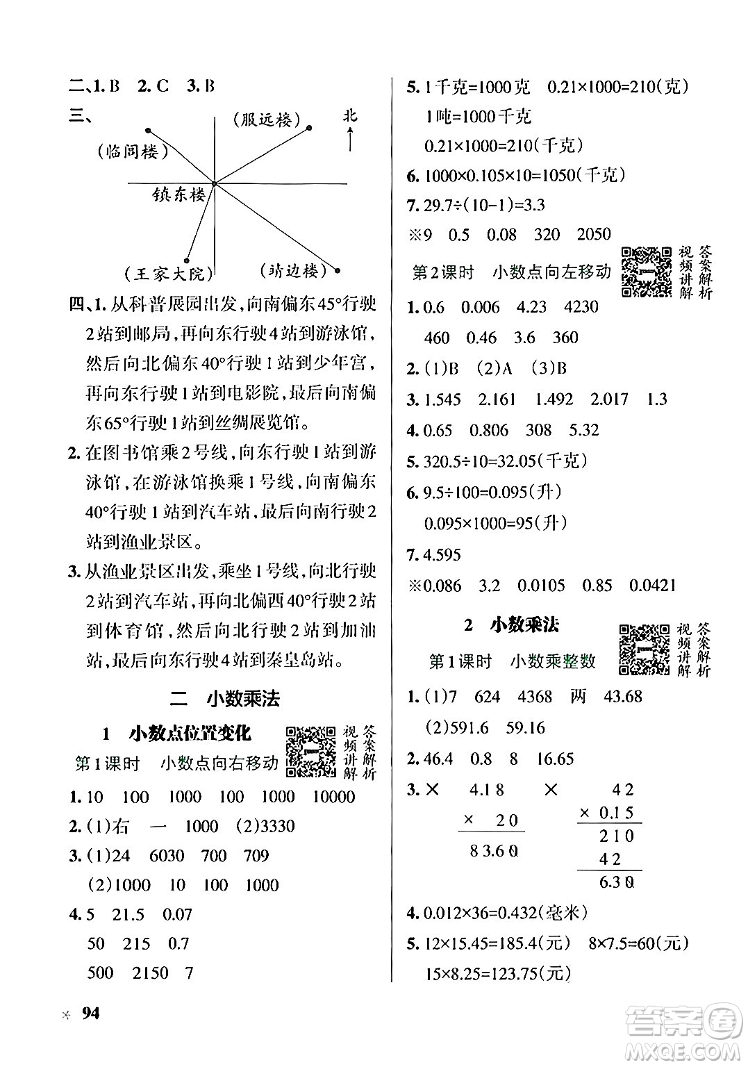 遼寧教育出版社2024年秋PASS小學(xué)學(xué)霸作業(yè)本五年級(jí)數(shù)學(xué)上冊(cè)冀教版河北專版答案