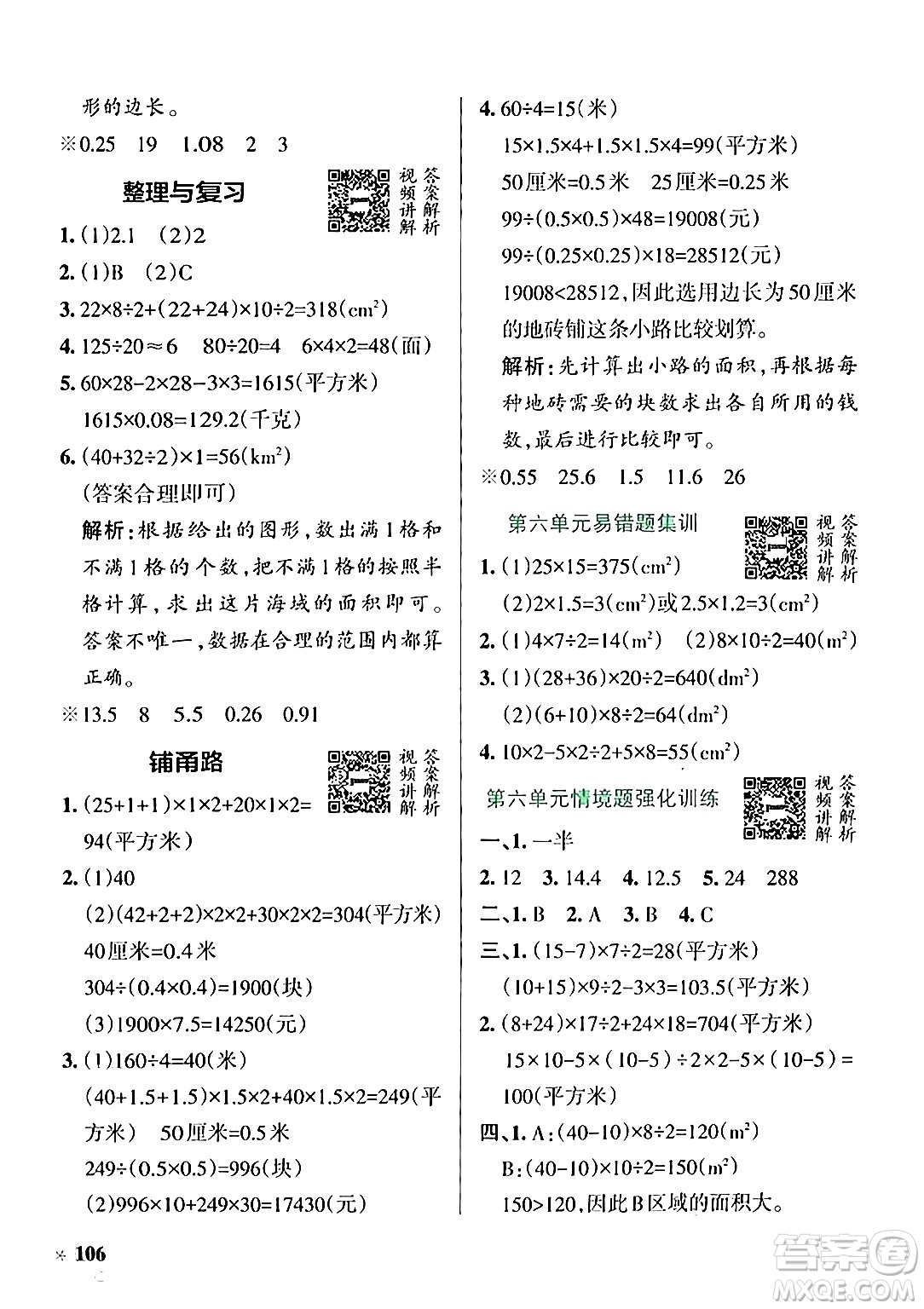 遼寧教育出版社2024年秋PASS小學(xué)學(xué)霸作業(yè)本五年級(jí)數(shù)學(xué)上冊(cè)冀教版河北專版答案