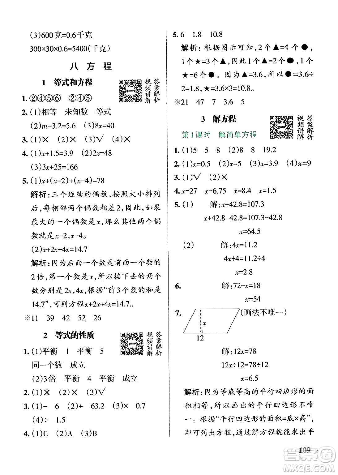 遼寧教育出版社2024年秋PASS小學(xué)學(xué)霸作業(yè)本五年級(jí)數(shù)學(xué)上冊(cè)冀教版河北專版答案