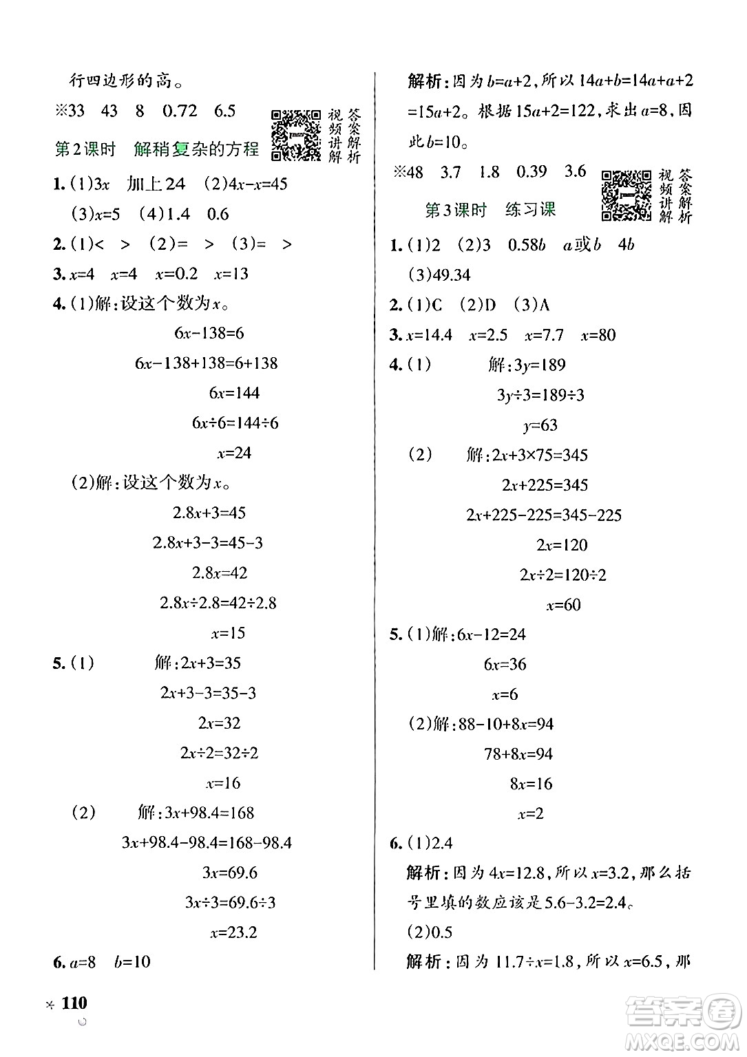 遼寧教育出版社2024年秋PASS小學(xué)學(xué)霸作業(yè)本五年級(jí)數(shù)學(xué)上冊(cè)冀教版河北專版答案