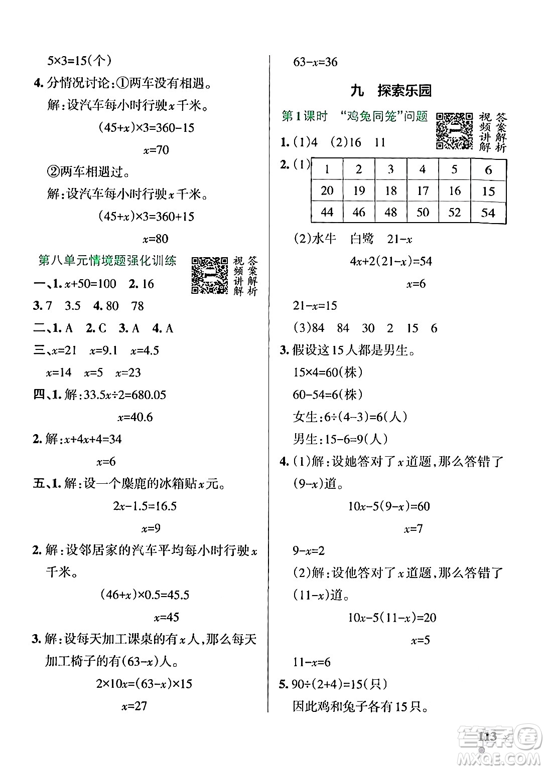 遼寧教育出版社2024年秋PASS小學(xué)學(xué)霸作業(yè)本五年級(jí)數(shù)學(xué)上冊(cè)冀教版河北專版答案