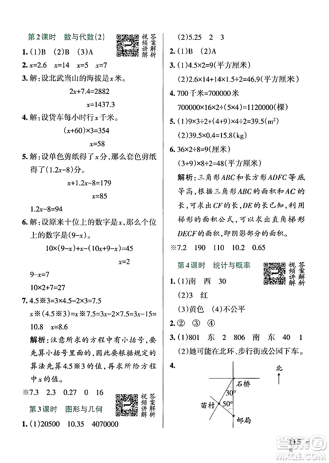 遼寧教育出版社2024年秋PASS小學(xué)學(xué)霸作業(yè)本五年級(jí)數(shù)學(xué)上冊(cè)冀教版河北專版答案