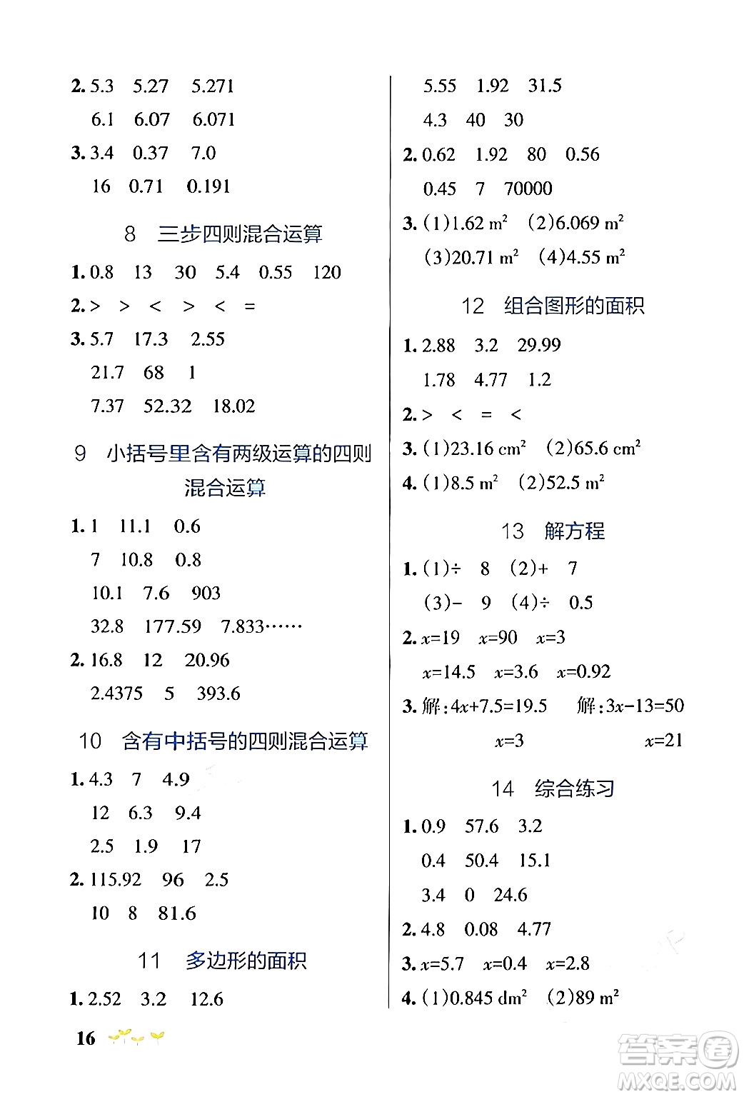 遼寧教育出版社2024年秋PASS小學(xué)學(xué)霸作業(yè)本五年級(jí)數(shù)學(xué)上冊(cè)冀教版河北專版答案