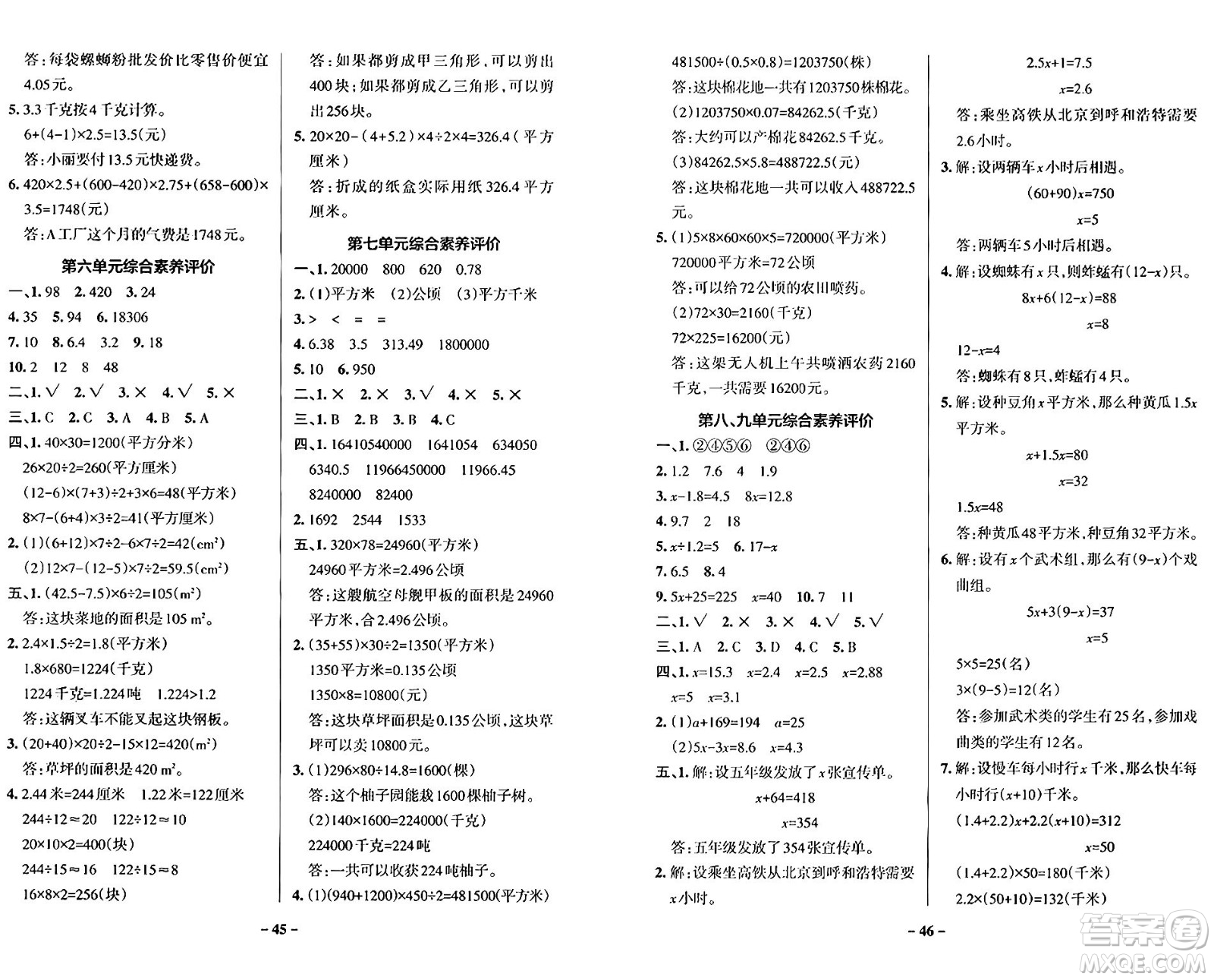 遼寧教育出版社2024年秋PASS小學(xué)學(xué)霸作業(yè)本五年級(jí)數(shù)學(xué)上冊(cè)冀教版河北專版答案