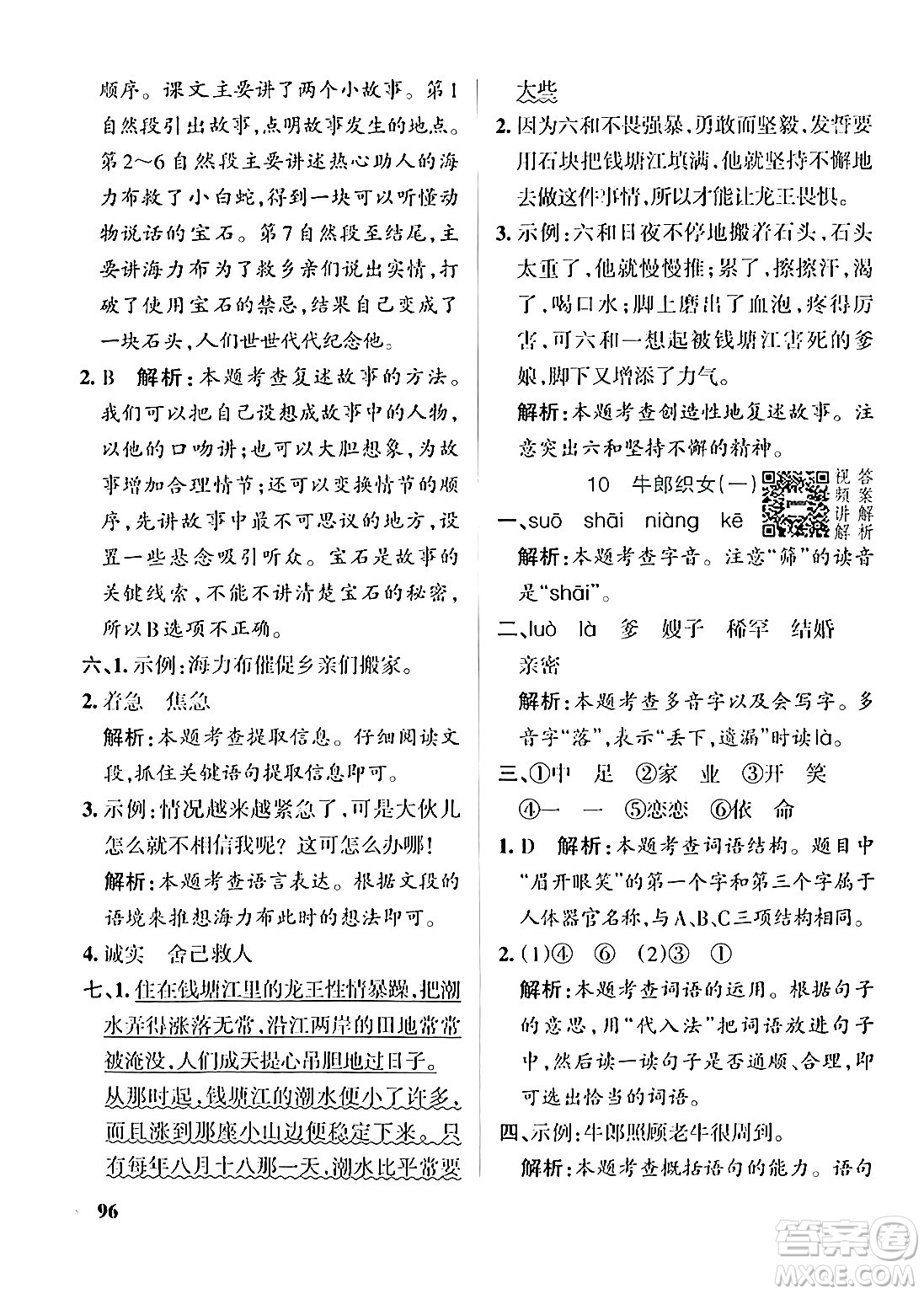 遼寧教育出版社2024年秋PASS小學(xué)學(xué)霸作業(yè)本五年級語文上冊人教版答案