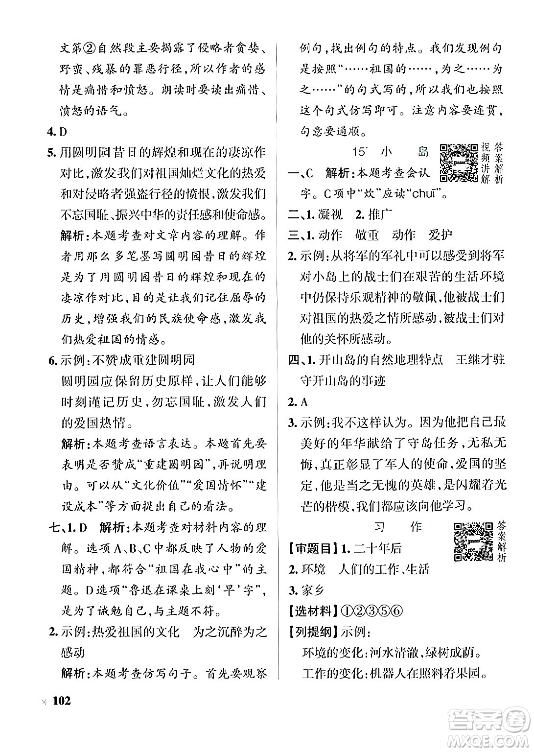 遼寧教育出版社2024年秋PASS小學(xué)學(xué)霸作業(yè)本五年級語文上冊人教版答案