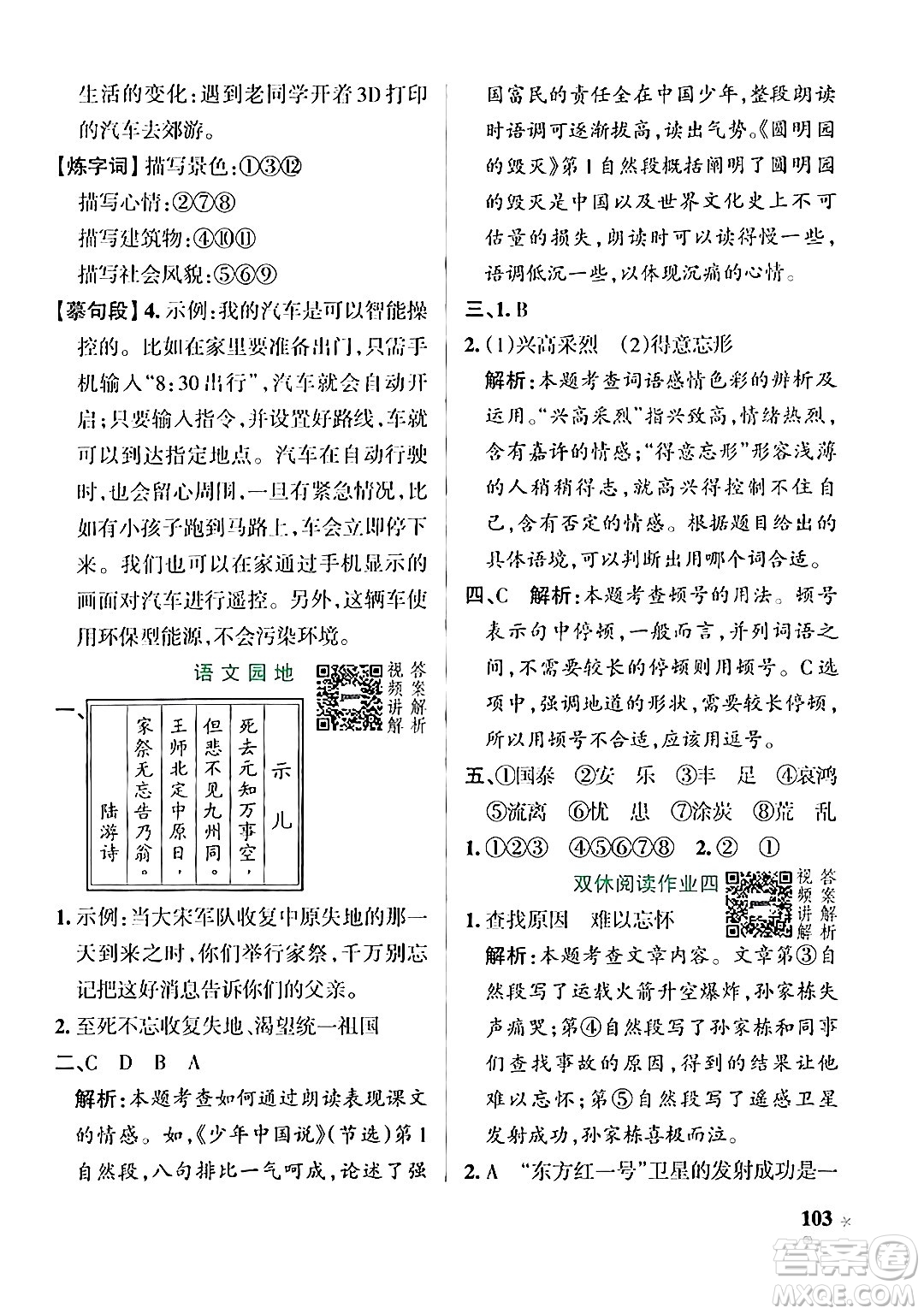 遼寧教育出版社2024年秋PASS小學(xué)學(xué)霸作業(yè)本五年級語文上冊人教版答案