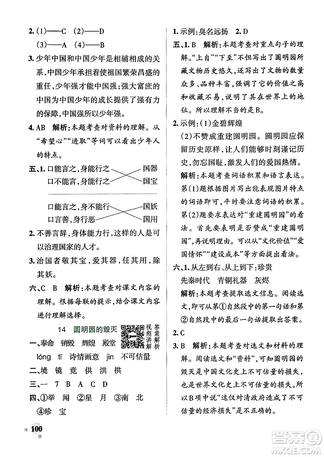 陜西師范大學(xué)出版總社有限公司2024年秋PASS小學(xué)學(xué)霸作業(yè)本五年級語文上冊廣東專版答案