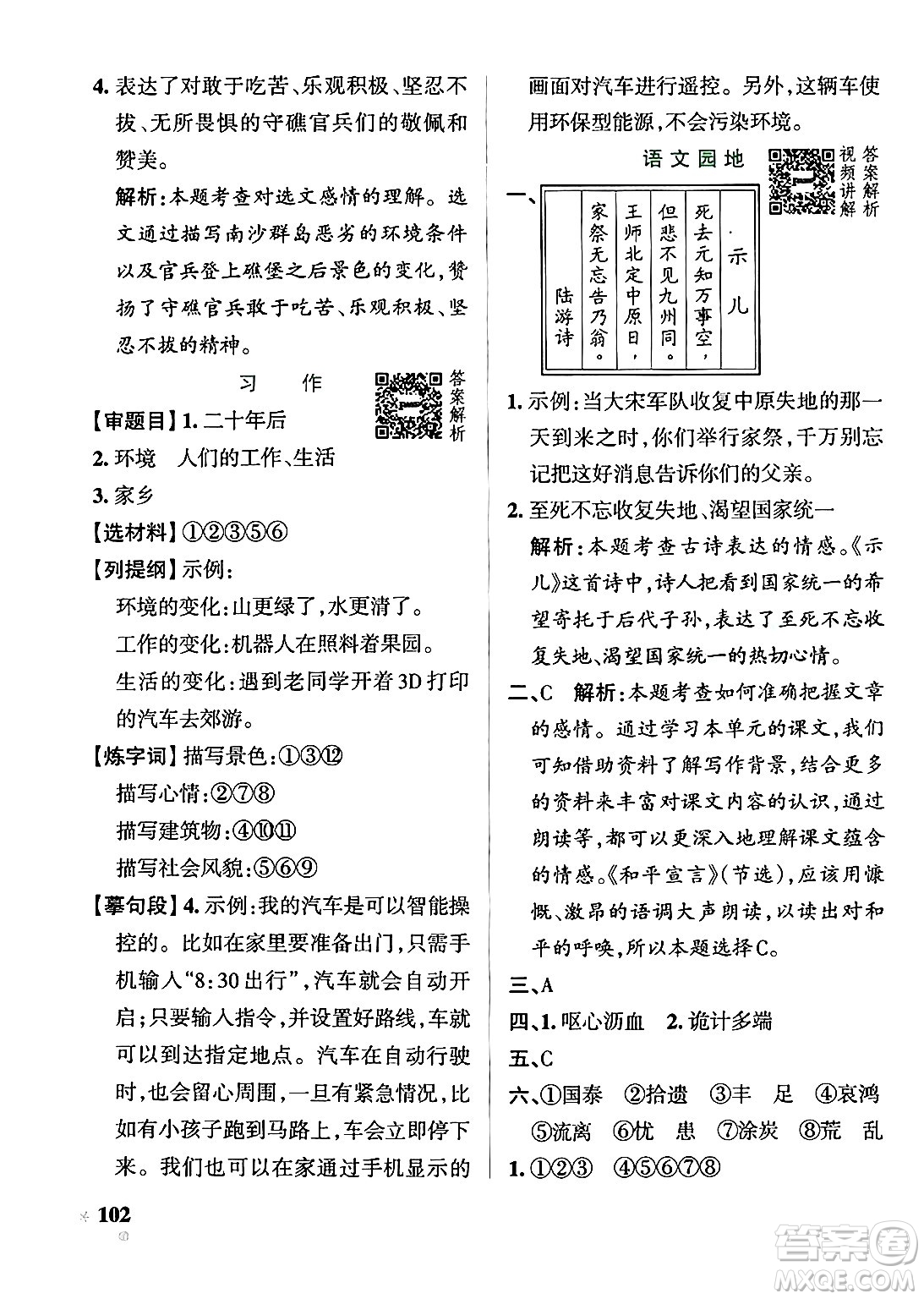 陜西師范大學(xué)出版總社有限公司2024年秋PASS小學(xué)學(xué)霸作業(yè)本五年級語文上冊廣東專版答案