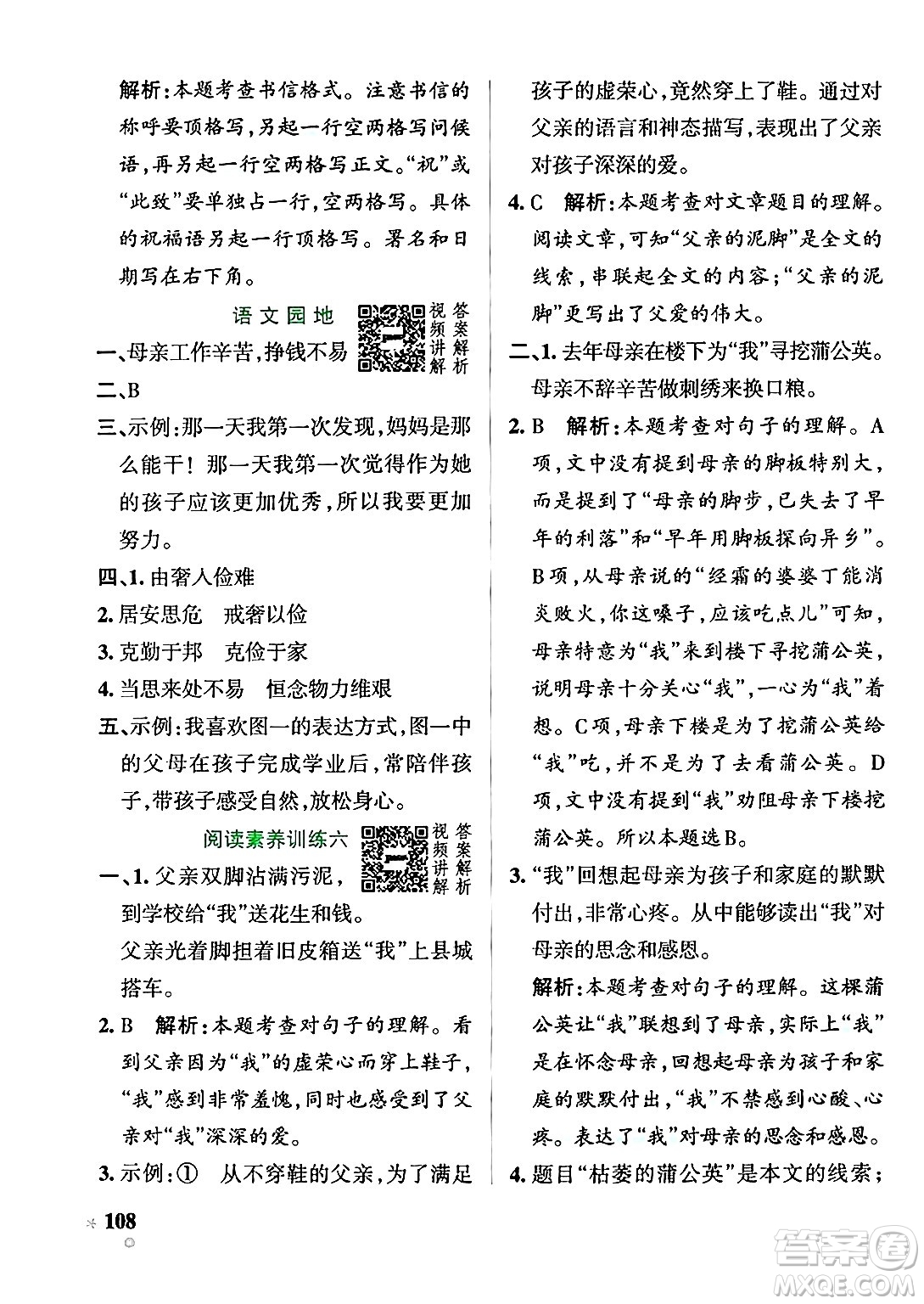 陜西師范大學(xué)出版總社有限公司2024年秋PASS小學(xué)學(xué)霸作業(yè)本五年級語文上冊廣東專版答案