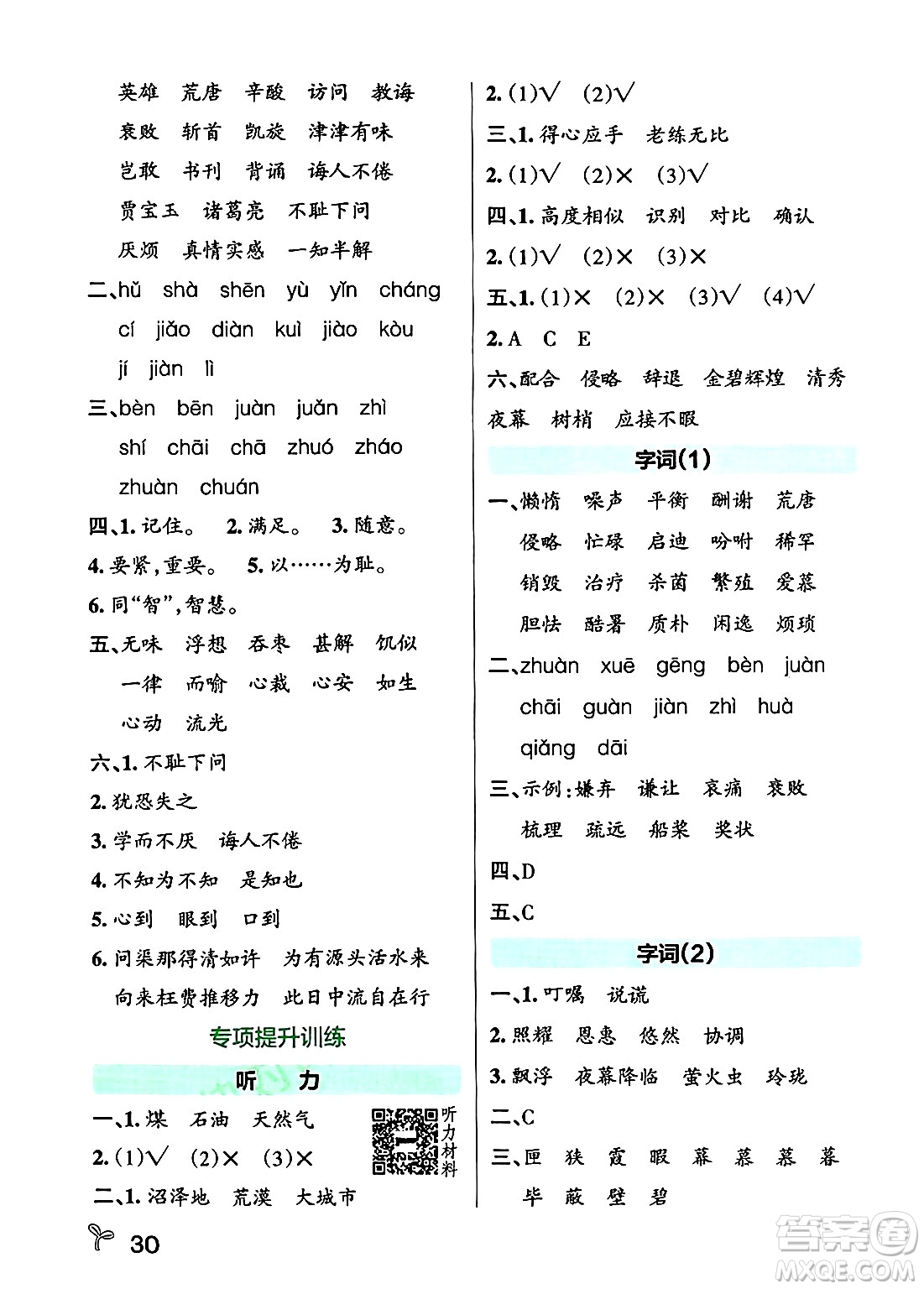 陜西師范大學(xué)出版總社有限公司2024年秋PASS小學(xué)學(xué)霸作業(yè)本五年級語文上冊廣東專版答案