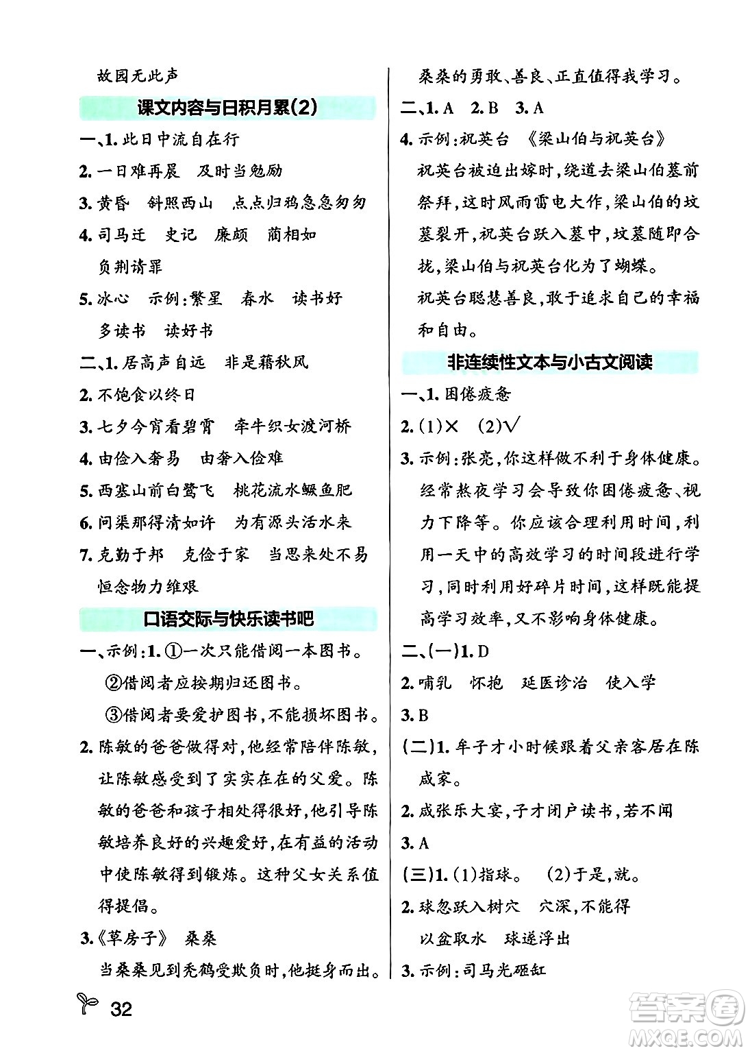 陜西師范大學(xué)出版總社有限公司2024年秋PASS小學(xué)學(xué)霸作業(yè)本五年級語文上冊廣東專版答案