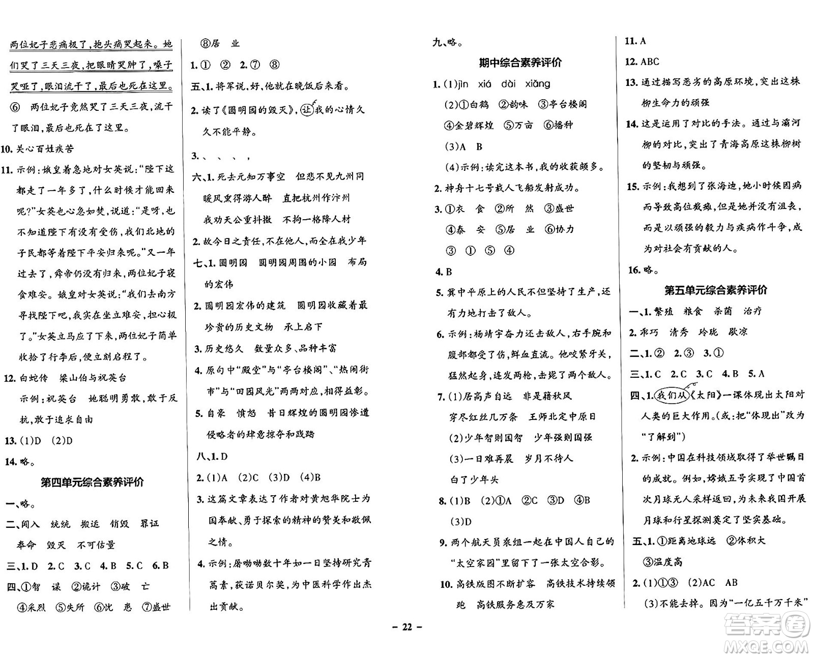 陜西師范大學(xué)出版總社有限公司2024年秋PASS小學(xué)學(xué)霸作業(yè)本五年級語文上冊廣東專版答案