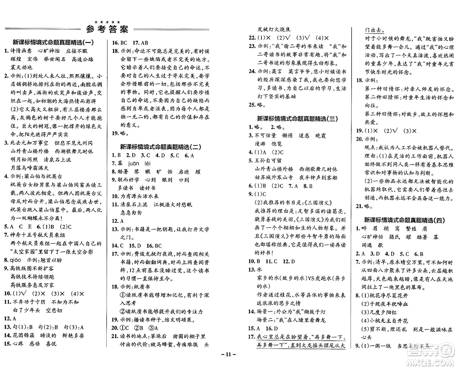 陜西師范大學(xué)出版總社有限公司2024年秋PASS小學(xué)學(xué)霸作業(yè)本五年級語文上冊廣東專版答案