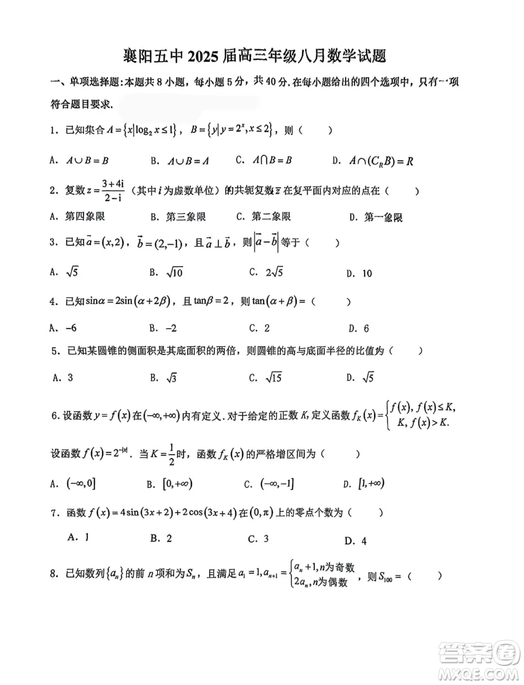 湖北襄陽五中2025屆高三8月月考數(shù)學試卷答案