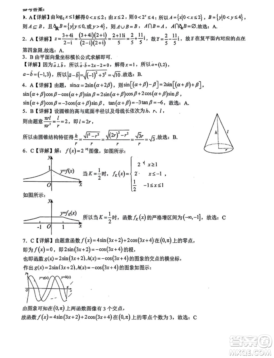 湖北襄陽五中2025屆高三8月月考數(shù)學試卷答案