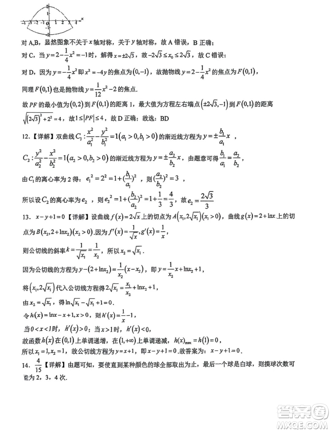 湖北襄陽五中2025屆高三8月月考數(shù)學試卷答案