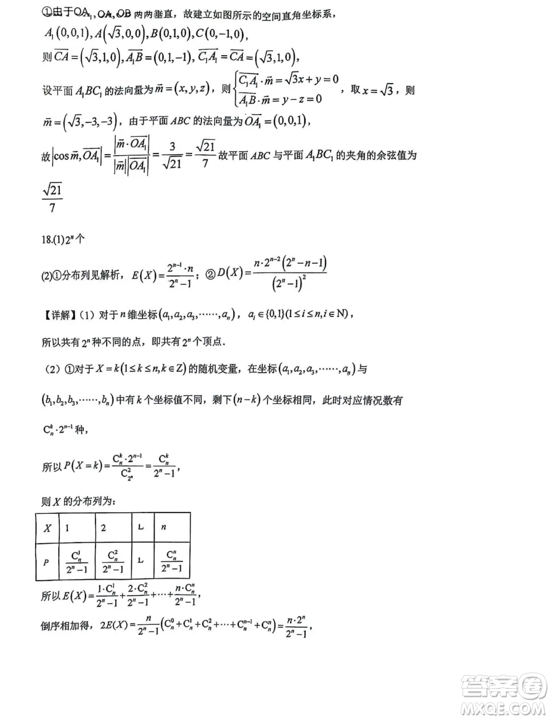 湖北襄陽五中2025屆高三8月月考數(shù)學試卷答案