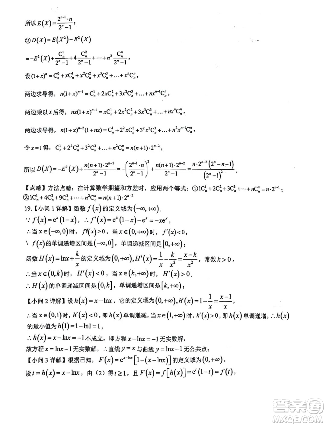 湖北襄陽五中2025屆高三8月月考數(shù)學試卷答案