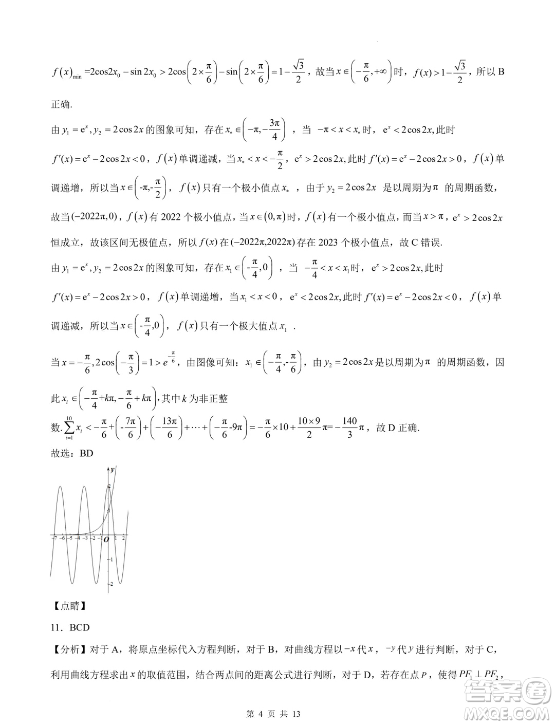 浙江省部分學(xué)校2025屆高三上學(xué)期返校聯(lián)考數(shù)學(xué)試卷答案