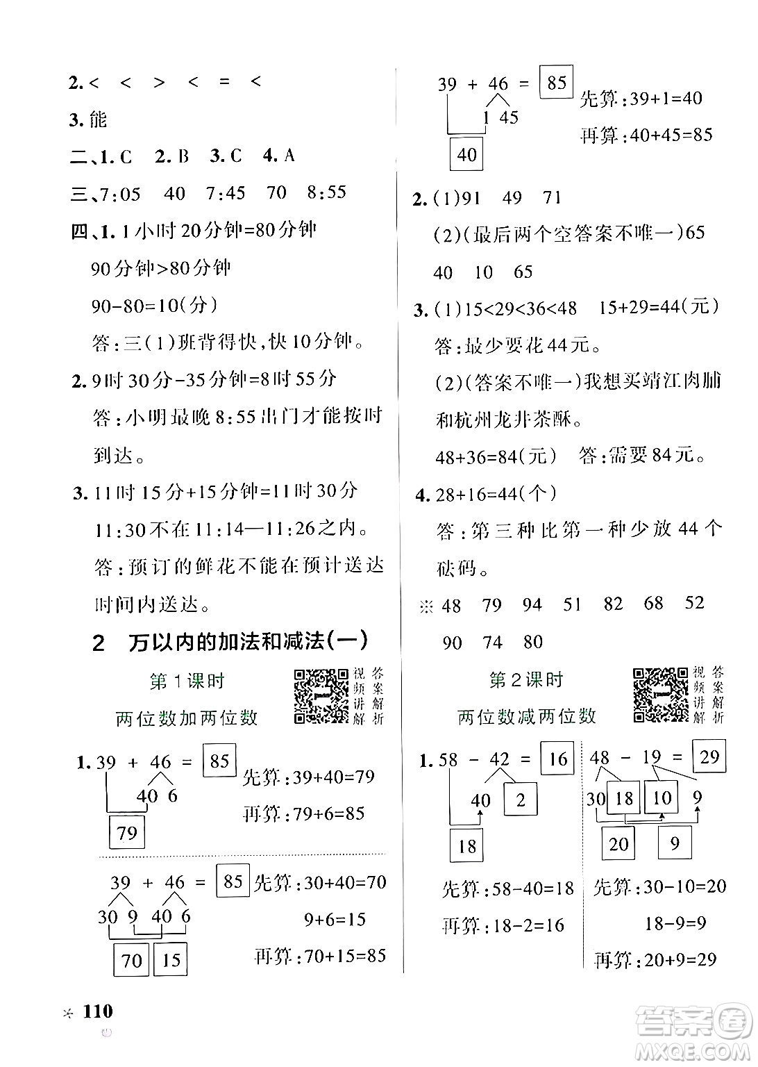 遼寧教育出版社2024年秋PASS小學學霸作業(yè)本三年級數(shù)學上冊人教版答案