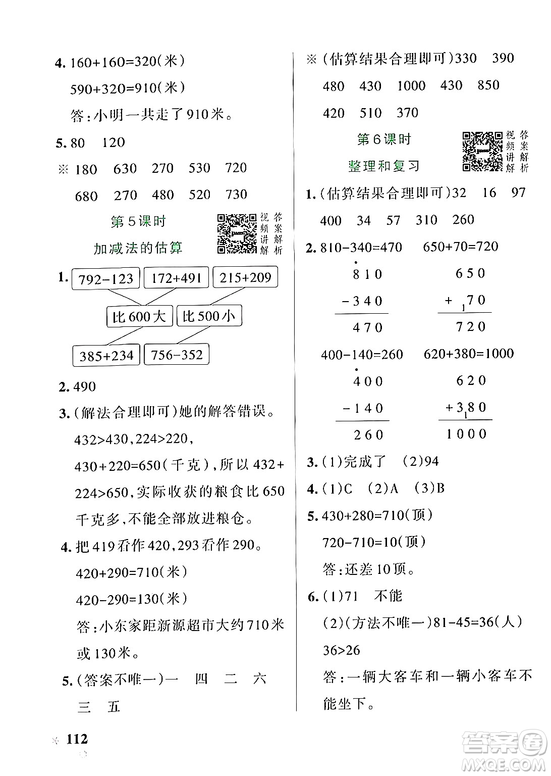 遼寧教育出版社2024年秋PASS小學學霸作業(yè)本三年級數(shù)學上冊人教版答案