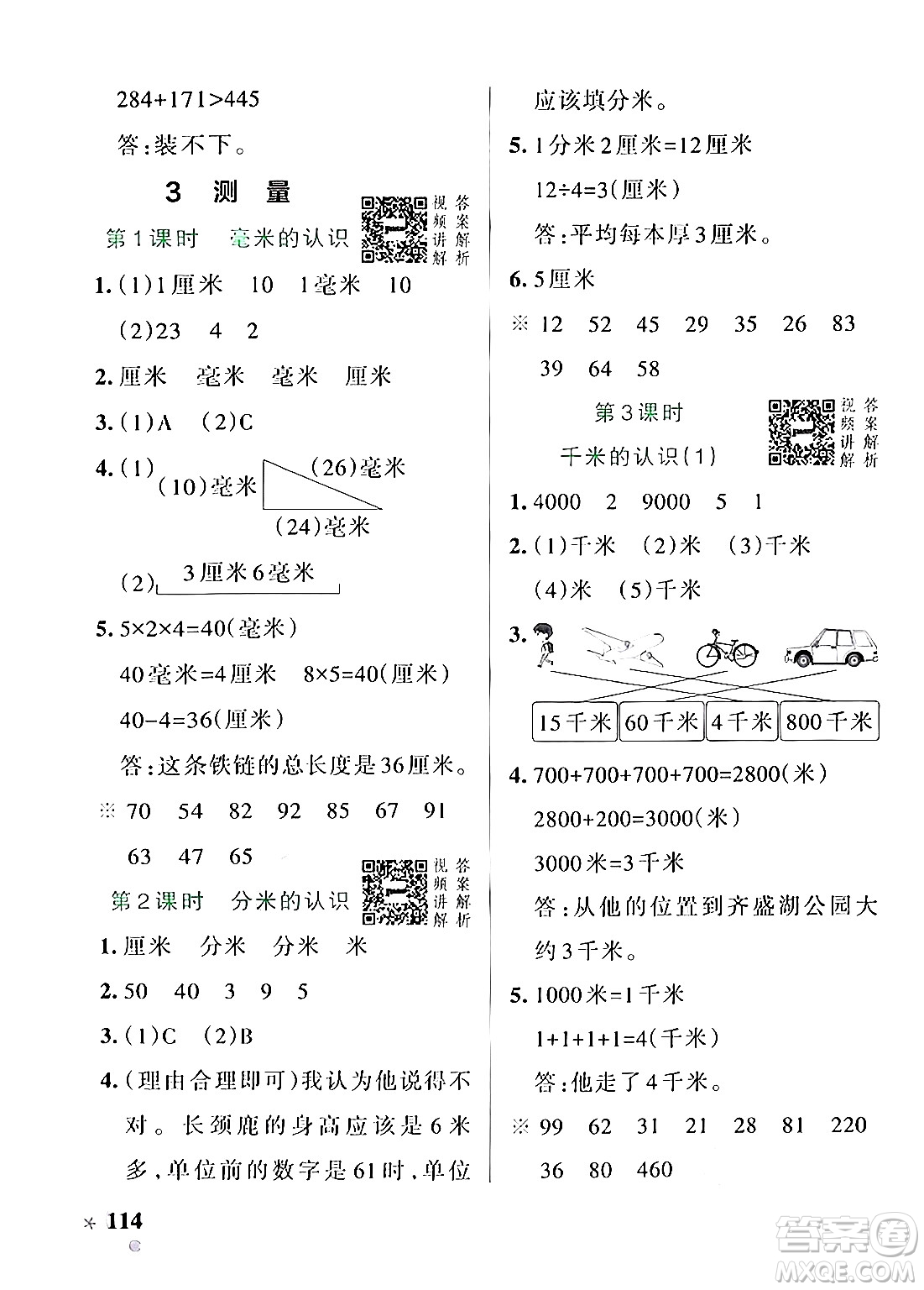 遼寧教育出版社2024年秋PASS小學學霸作業(yè)本三年級數(shù)學上冊人教版答案