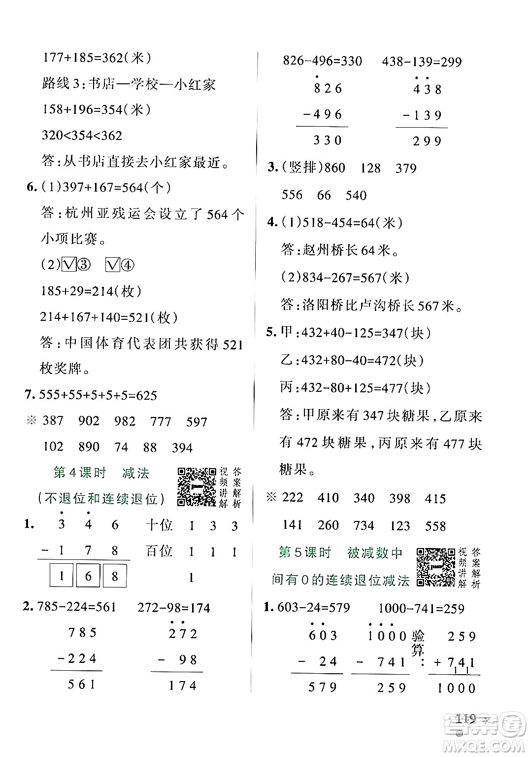 遼寧教育出版社2024年秋PASS小學學霸作業(yè)本三年級數(shù)學上冊人教版答案